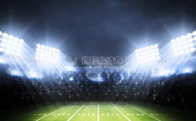 意昂4凯捷体育巴美列捷福