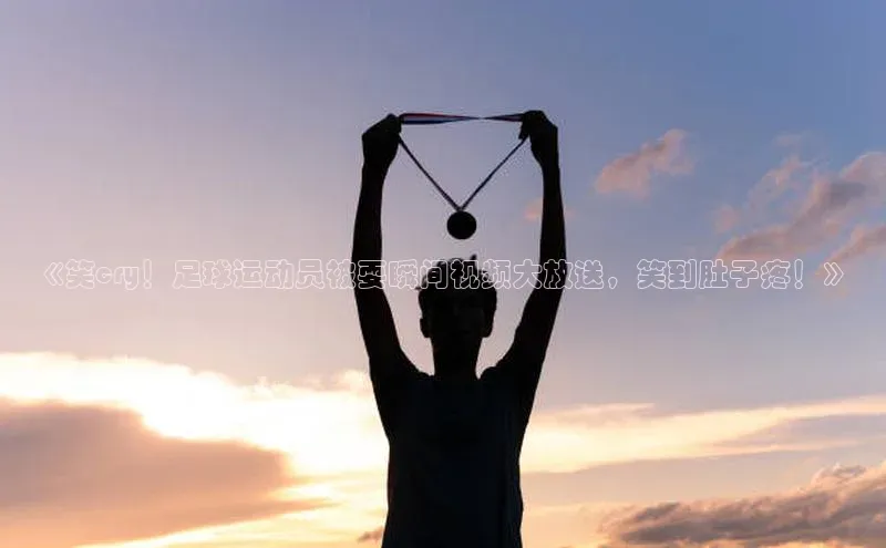 意昂4凯捷体育巴美列捷福