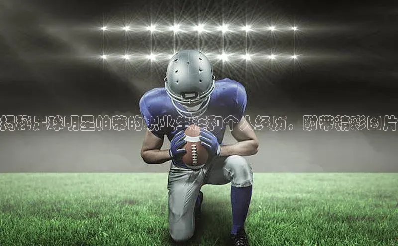 意昂4凯捷体育巴美列捷福